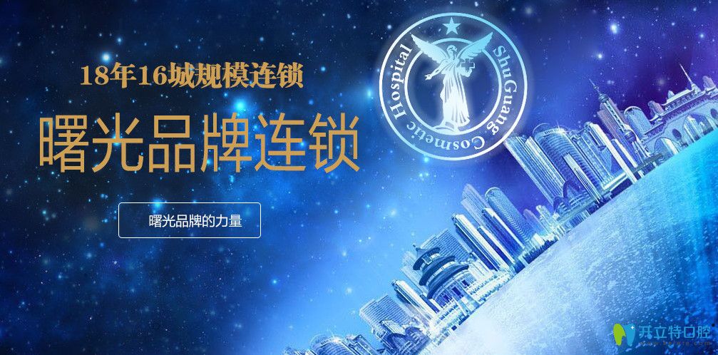 汕頭曙光口腔中心