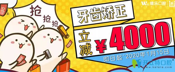 想便宜矯牙過(guò)大年的進(jìn)：金屬vs陶瓷半隱形牙套立減4000元