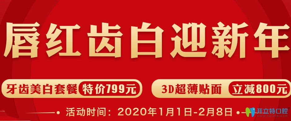 想做牙齒美白的寶寶們不妨戳這里了解3D瓷貼面優(yōu)惠價格！