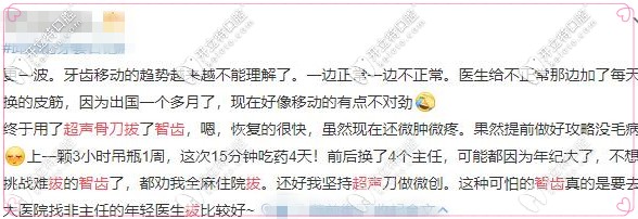 超聲骨刀拔智齒真實反饋