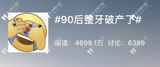 整牙貴？你怕是沒來貝沃口腔看牙