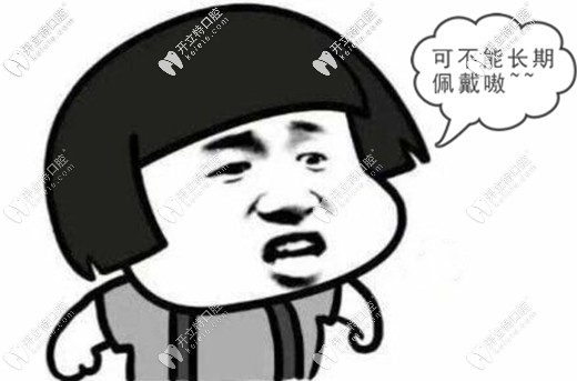 臨時(shí)義齒它只作為暫時(shí)性使用是不可以長期佩戴的