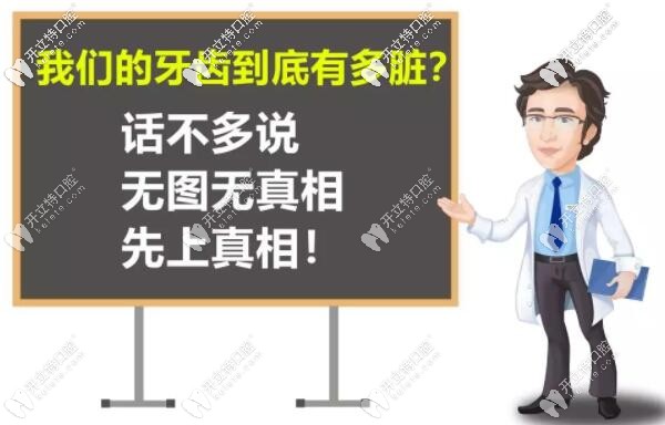 8張圖看清牙齒有多臟，有齲齒和牙周炎可要趁早治療哦