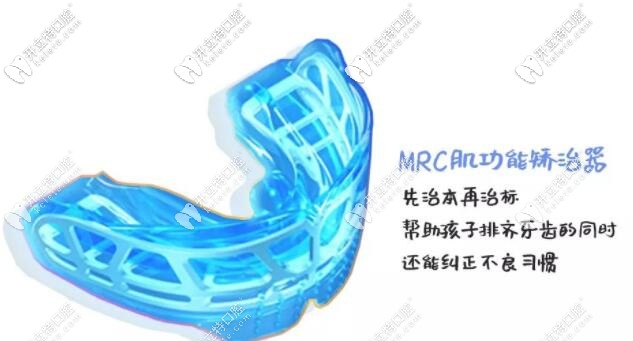 mrc矯正器