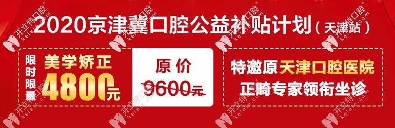 寒假金屬牙套的價格低到4千多,趕快來報個口腔正畸補習(xí)班吧