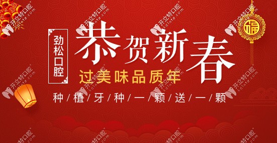 別不把牙齒缺失當回事，現(xiàn)在做韓國登騰種植牙種一送一！