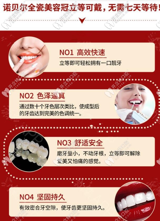 全瓷全瓷美容冠無需7天等待即可擁有美牙