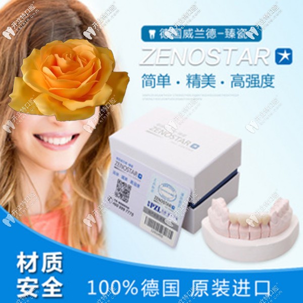 威蘭德全瓷牙1600元是真的嗎