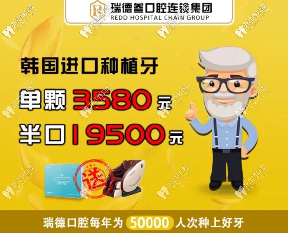 注意啦！在廣州做韓國登特斯半口種植牙就送按摩椅一臺哦