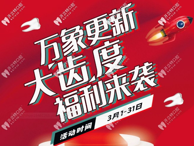 無套路，速享早春福利！補牙/根管治療/拔牙通通半價