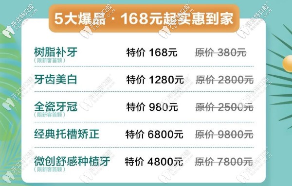 沈陽百嘉麗五個牙齒優(yōu)惠，實惠到家