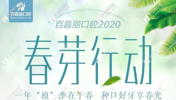 春芽行動：去沈陽做韓國登騰種植牙首顆特價4800元起！