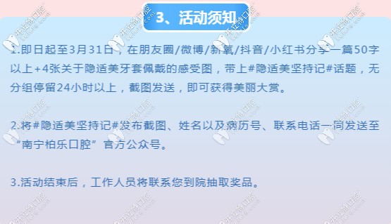 發(fā)布隱適美堅(jiān)持記活動(dòng)須知