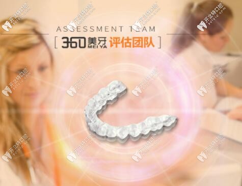 360美牙評估團(tuán)隊(duì)
