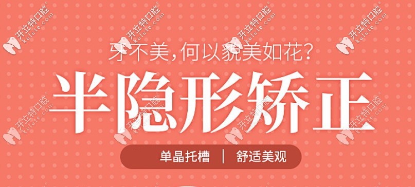 單晶半隱形矯正多少錢呢
