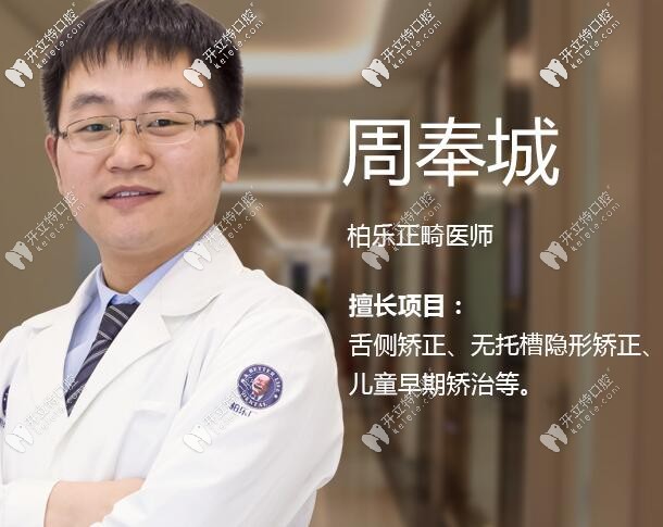 南寧柏樂口腔周奉城醫(yī)生 南寧柏樂口腔周奉城醫(yī)生