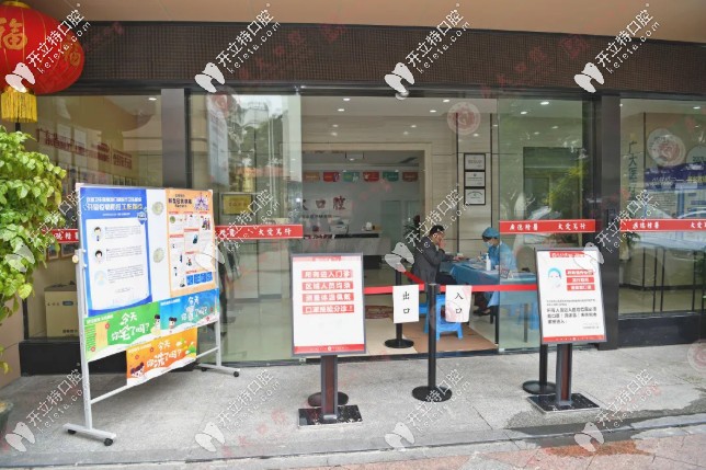 廣州廣大口腔預(yù)設(shè)的出口通道離開醫(yī)院