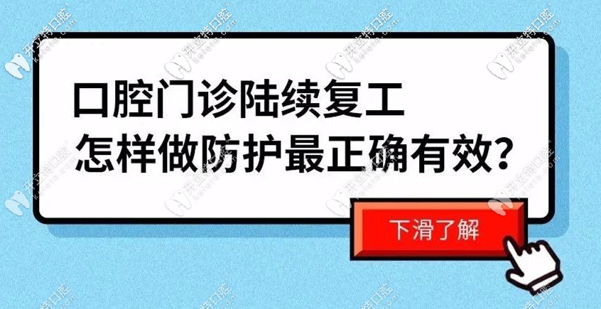 疫情期間看牙有風(fēng)險：且看朝陽區(qū)的牙科是如何做好防控