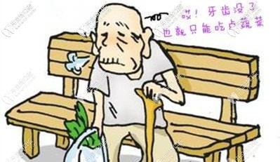 缺牙不僅會(huì)導(dǎo)致吃東西不方便還會(huì)引發(fā)疾病