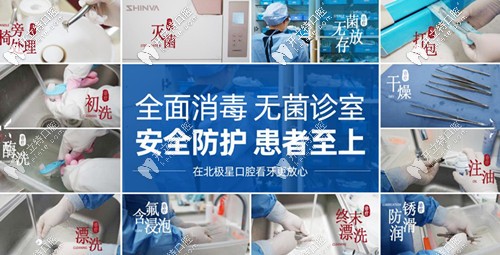 北極星口腔全面消毒設(shè)施