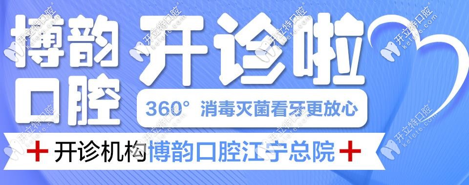 南京地區(qū)某口腔機構(gòu)已于今日正式復診，看牙速約！