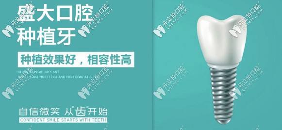 盛大口腔種植牙效果好，相容性高