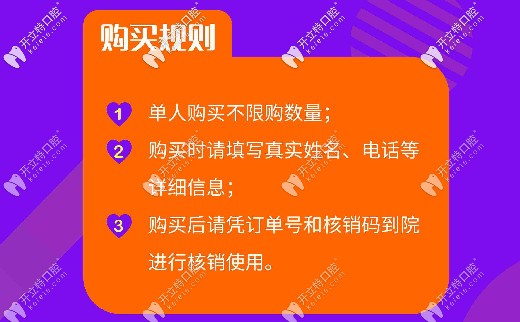 杭州想做牙齒矯正、做種植牙的親們，請查看購買細(xì)則
