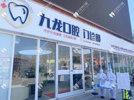 九龍口腔安全開診，消毒防護首步