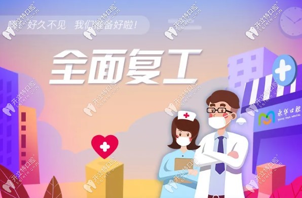 【開(kāi)診通知】還在問(wèn)疫情期間牙科什么時(shí)候開(kāi)門(mén),別怪我沒(méi)說(shuō)