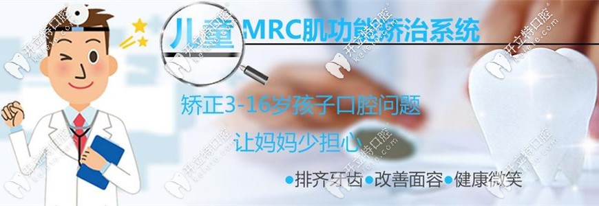 兒童mrc肌功能矯正器