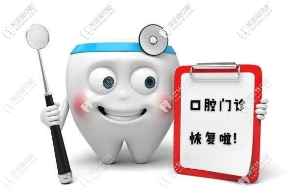 小伙伴約起來(lái)!防疫期深圳羅湖和寶安區(qū)的正規(guī)牙科開(kāi)診啦