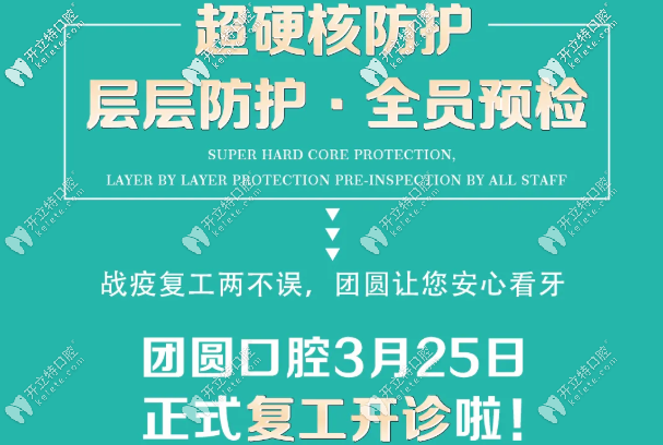 復(fù)診通知|重慶牙科終于開(kāi)門(mén)啦~硬核防護(hù)讓您安心看牙！