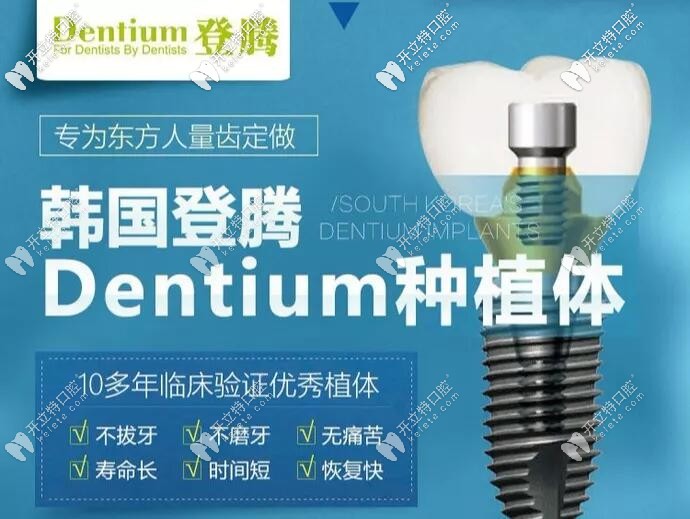 韓國(guó)登騰種植體優(yōu)勢(shì)圖