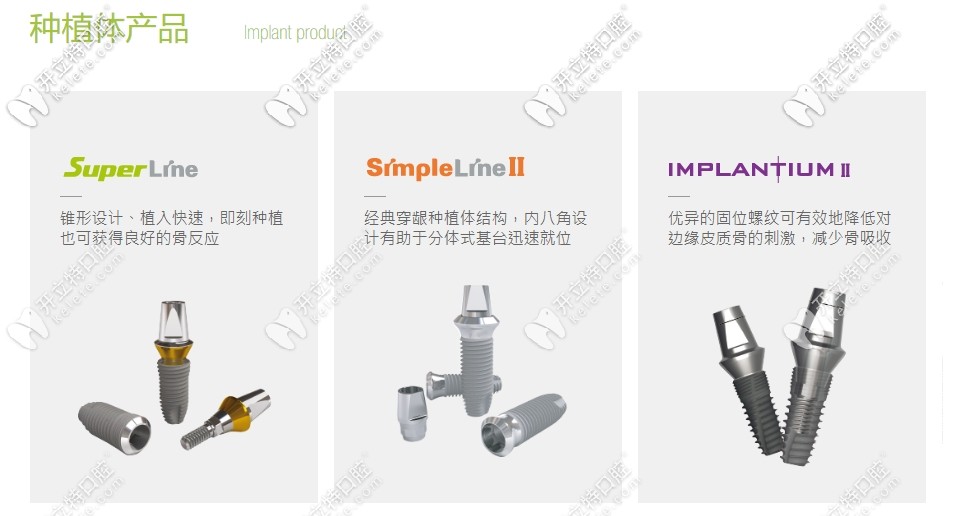 登騰種植體型號(hào)