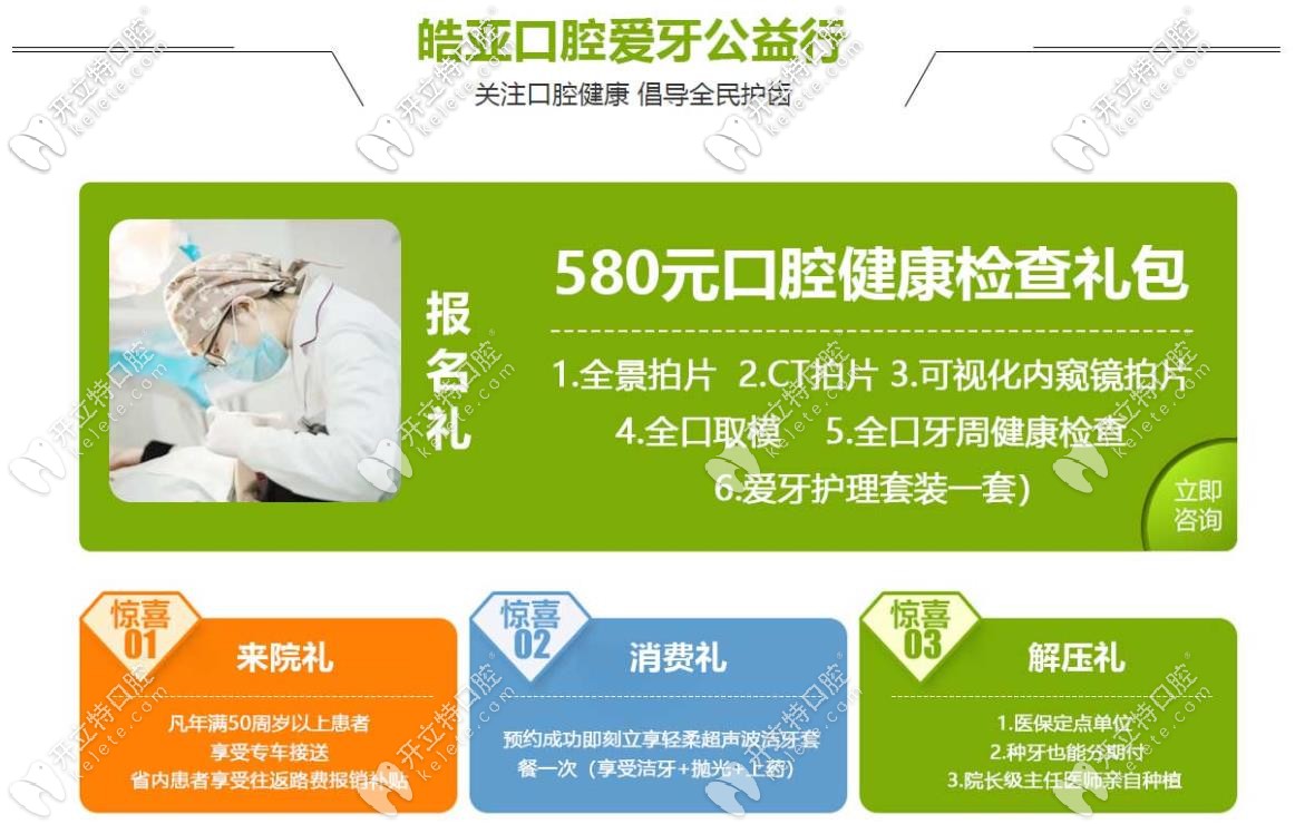 蘭州皓亞口腔報名送福利