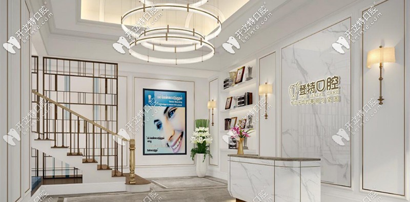 深圳登特口腔門診部