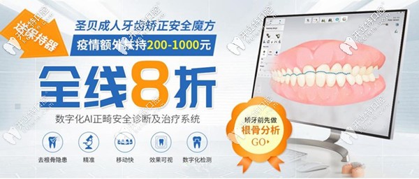 喜訊!在成都做時(shí)代天使Comfos版隱形矯正的價(jià)格來啦