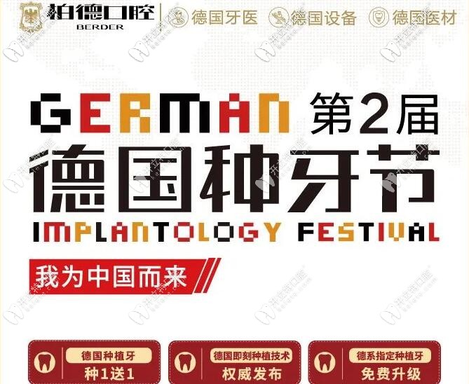 聽說在貴陽做德國即刻種植牙不要錢，這消息可信嗎？