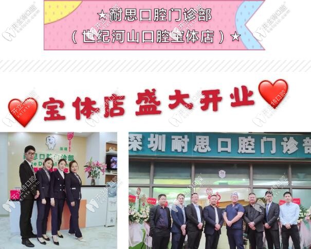 深圳寶安區(qū)世紀河山口腔寶體店