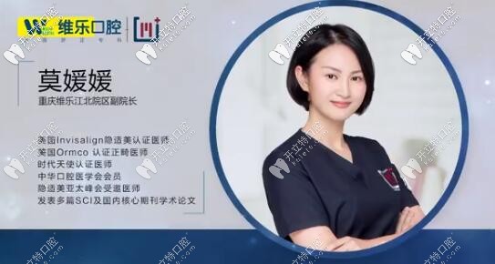 重慶維樂(lè)口腔莫媛媛