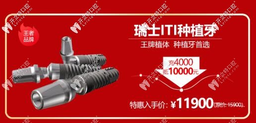 瑞士iti種植體價格 西安諾貝爾牙科