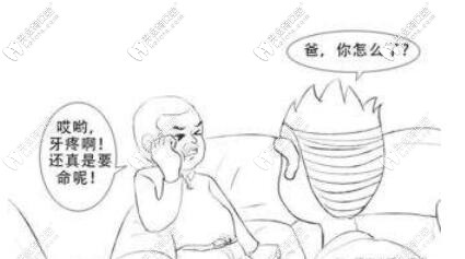 牙疼