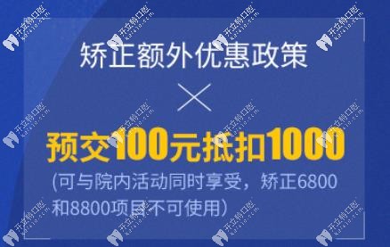 牙齒矯正抵扣活動