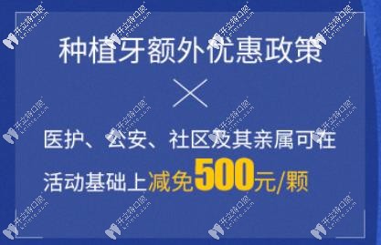 種植牙減免活動