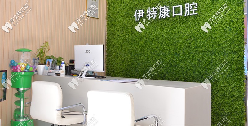 <!--<i data=20240703-sp></i>-->伊特康口腔門診部