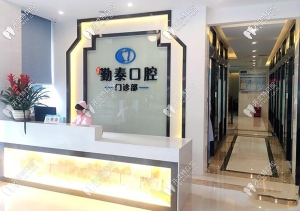 惠州勤泰口腔門(mén)診部 惠州勤泰口腔門(mén)診部