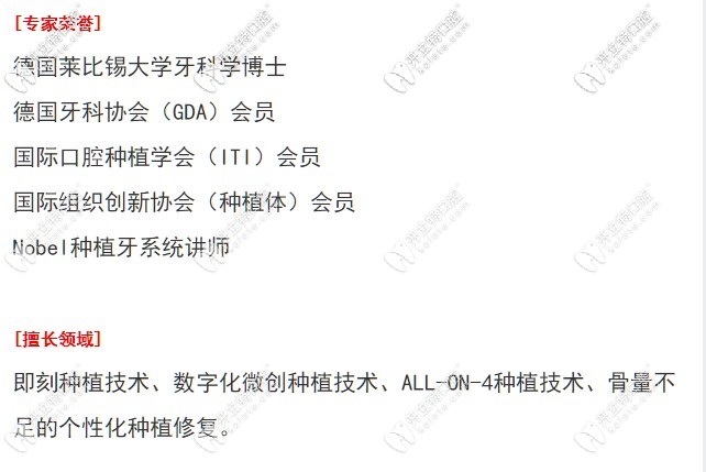 丹妮拉院長擅長項目和部分榮譽