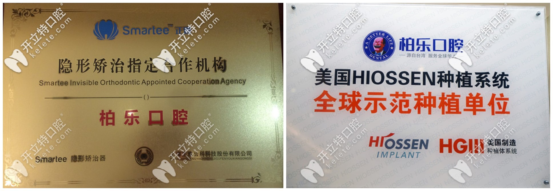 柏樂口腔是正雅隱形矯正和美國皓圣種植體示范單位