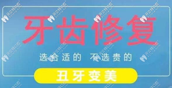 牙齒修復(fù)的要點