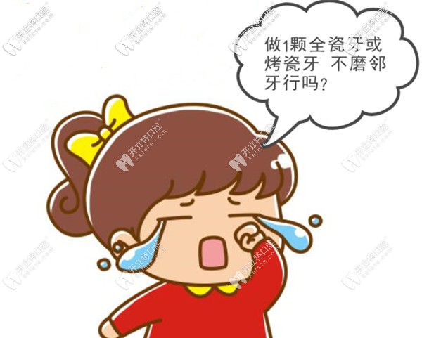 做全瓷牙和烤瓷牙不磨牙行不行